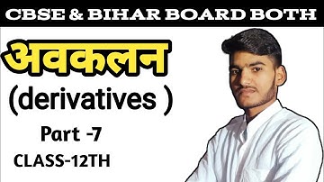 avakalan part 5 by ncert exercise 5.4 class 12th by Anand Prakash sir 4 August 2022