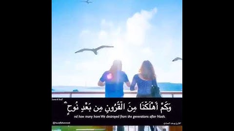 القارئ يوسف الحمادي من سورة الاسراء