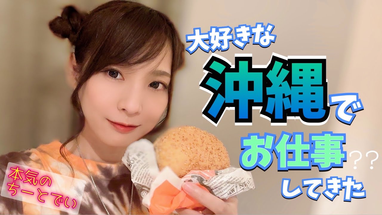 vlog ∥ 沖縄でお仕事してきたよ【爆食】