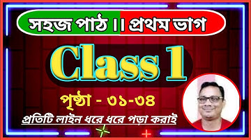 Class 1 Sahaj Path Part 1 । Page 31-34 । 2nd Unit Test Preparation 2024 DB Sir Homework
