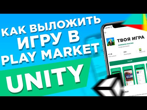 Как Выложить Игру в Play Market | Unity, Google Play, Tutorial