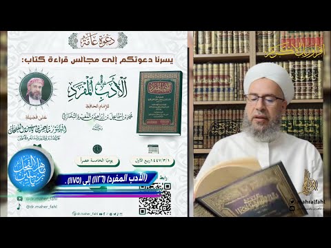 مجلس قرأة الأدب المفرد