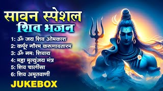 Download Lagu Non Stop Shiv Bhajan | Mahadev Songs | श्रावण मास के भजन | Bhakti Song | ॐ नम: शिवायः | शिव भजन MP3 Download Lagu Non Stop Shiv Bhajan | Mahadev Songs | श्रावण मास के भजन | Bhakti Song | ॐ नम: शिवायः | शिव भजन MP3