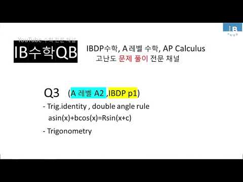 Q3 Asin X Bcos X Rsin X Trig Identity Double Angle Rule IBDP P2 A 레벨 A2 고난도 문제 