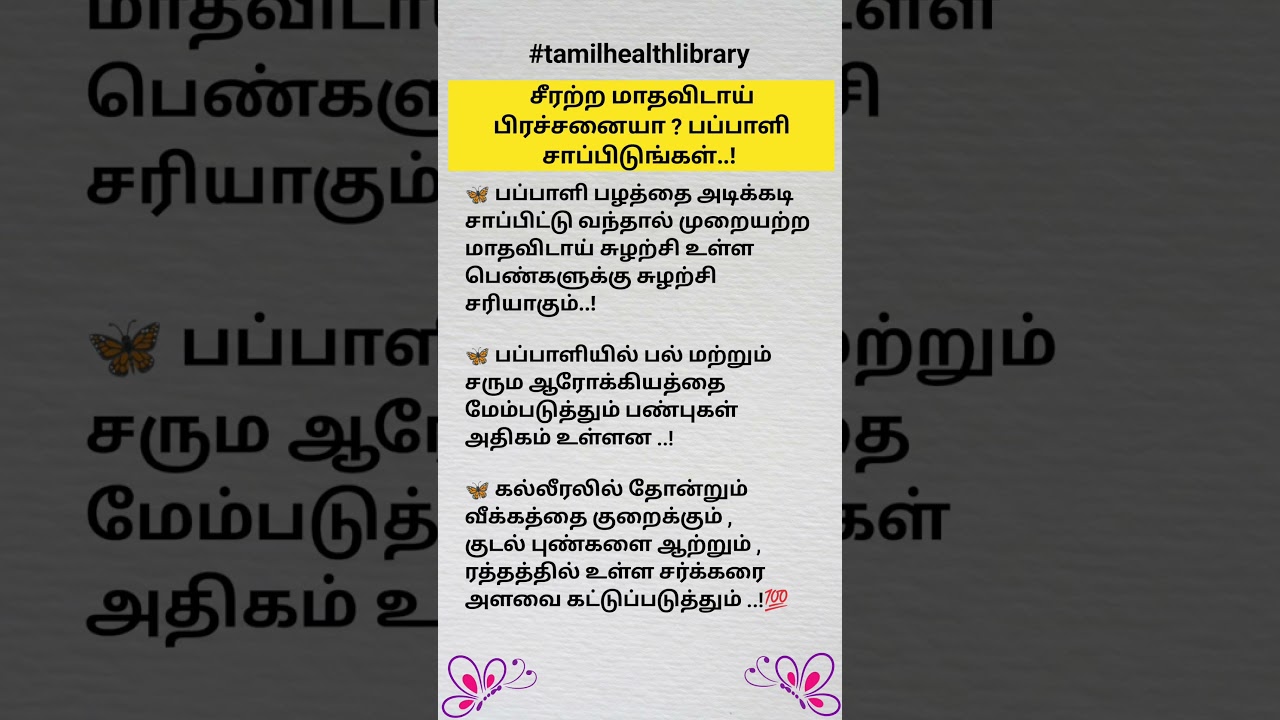 சீரற்ற மாதவிடாய் பிரச்சனையா ..? | Papaya heals your problem | 