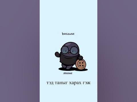Нүдний шилтэй найзаа хүндлээрэй🤓 - YouTube