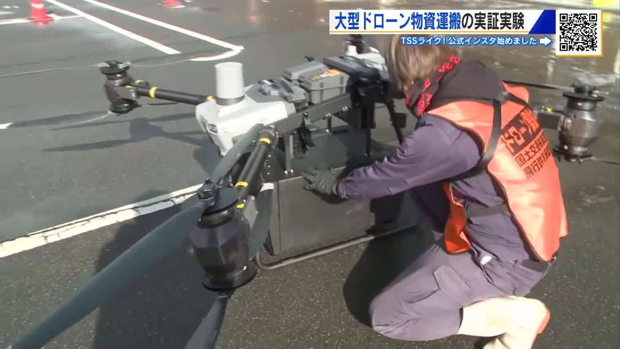 大型ドローンの物資運搬実証実験 市街地で初の長距離飛行 災害発生を