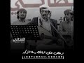 لبيه يا مأرب غناء أبو عسكر