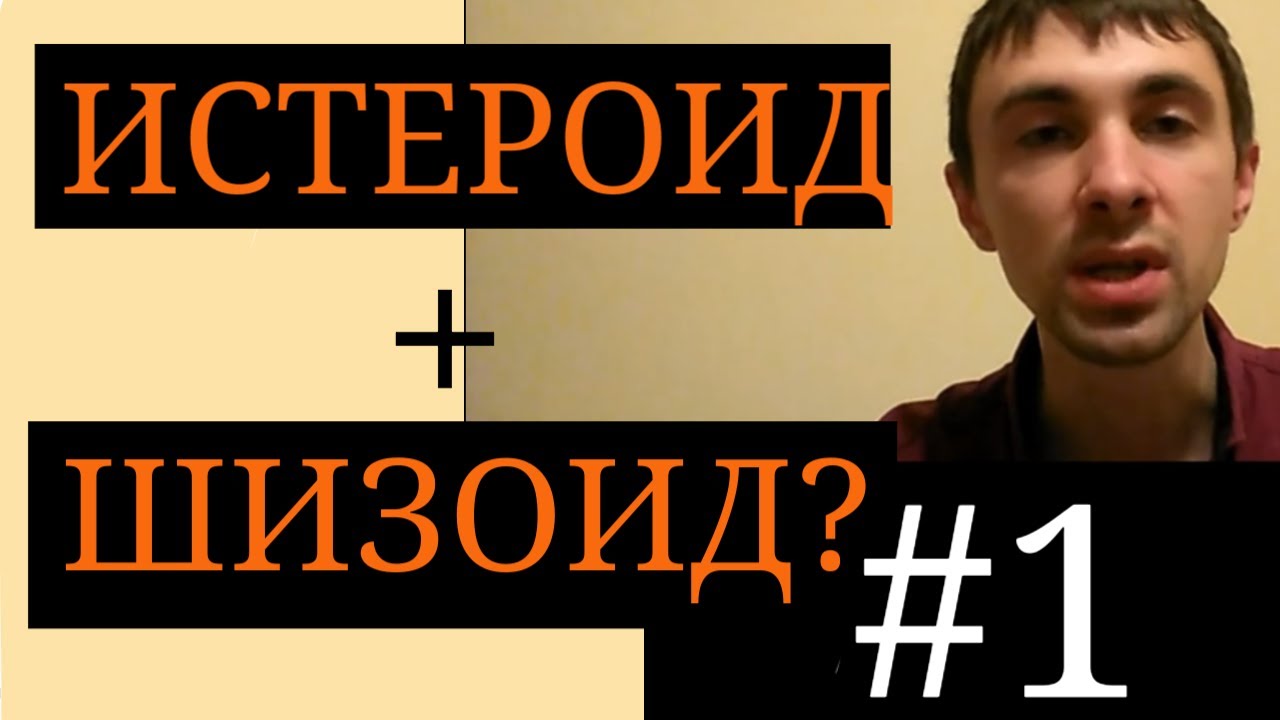 Смешанное Расстройство Личности - YouTube