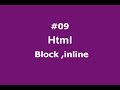 Learn Html In Arabic #09 - Block & Inline elements