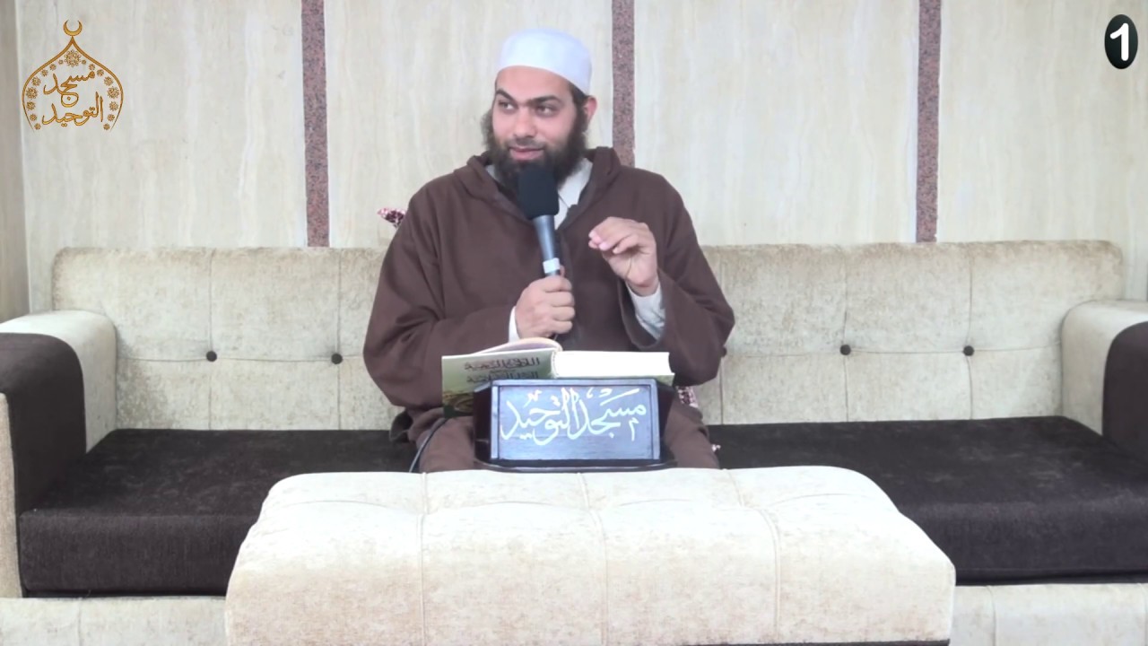 شرح كتاب صحيح الآداب الإسلامية 1 ـ آداب الاستيقاظ وقضاء الحاجة ـ الشيخ أحمد نبيل