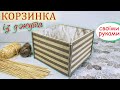 КОРЗИНА ІЗ ДЖУТА СВОЇМИ РУКАМИ /Ідея із картонної коробки. Storage basket.Jute craft idea