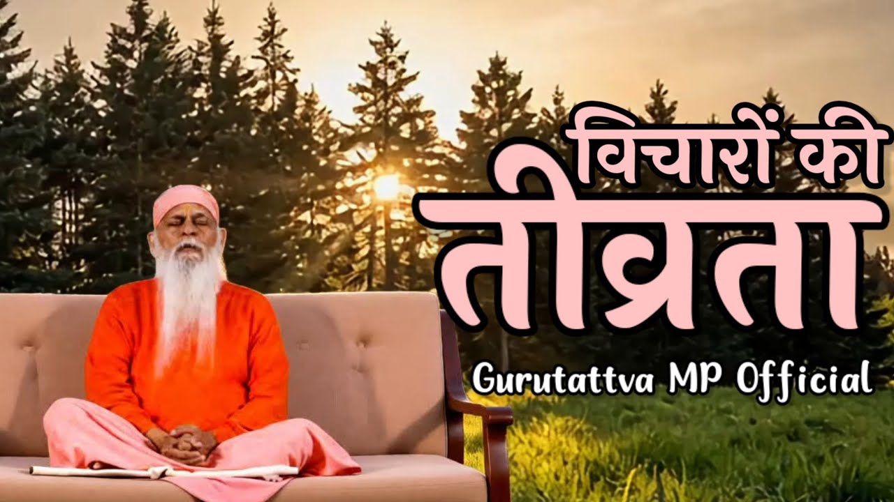 जीवंत सदगुरु के आगमन से होगा मार्ग प्रशस्त कैसे..?? || H.H. Shree Shivkrupanand Swamiji || 