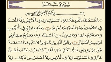 سورة سبأ الشيخ سعد الغامدي   Saad Al-Ghamdi - surat saba