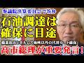 高市総理が重要発言！石油調達は確保に目途（西田昌司ビデオレター　令和8年5月13日）