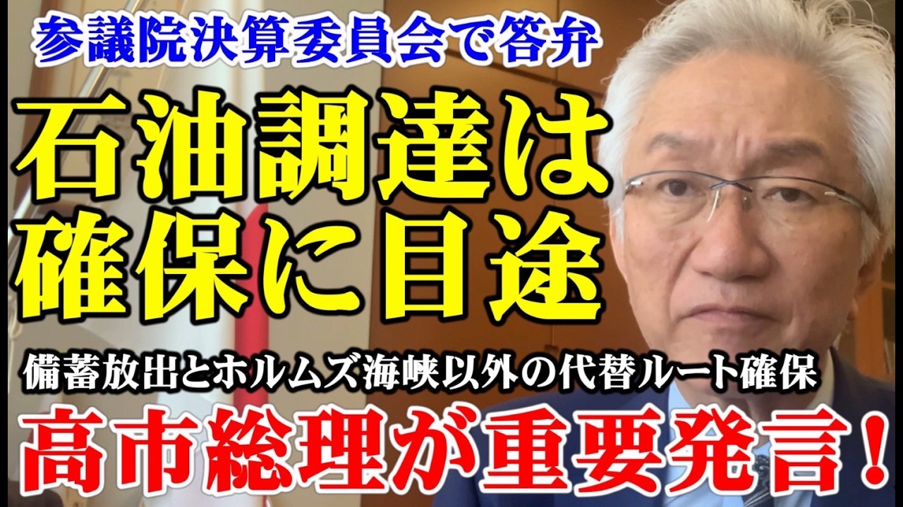 高市総理が重要発言！石油調達は確保に目途（西田昌司ビデオレター　令和8年5月13日）