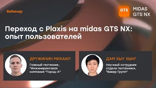 :   Plaxis  midas GTS NX:  