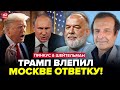 Трамп ПОРАЗИЛ ВСЕХ срочное решение для ВСУ ВОТ ЧТО скрыли США ПИНКУС ШЕЙТЕЛЬМАН Лучшее Трамп ПОРАЗИЛ ВСЕХ срочное решение для ВСУ ВОТ ЧТО скрыли США ПИНКУС ШЕЙТЕЛЬМАН Лучшее