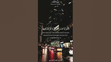 {قَدْ خَسِرَ الَّذِينَ كَذَّبُوا بِلِقَاءِ اللَّهِ ۖ} تلاوه باكيه مؤثره للقارئ فيصل الهاجري