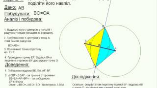 Задачі на побудову. Урок 2. Задачі на побудову. Урок 2.
