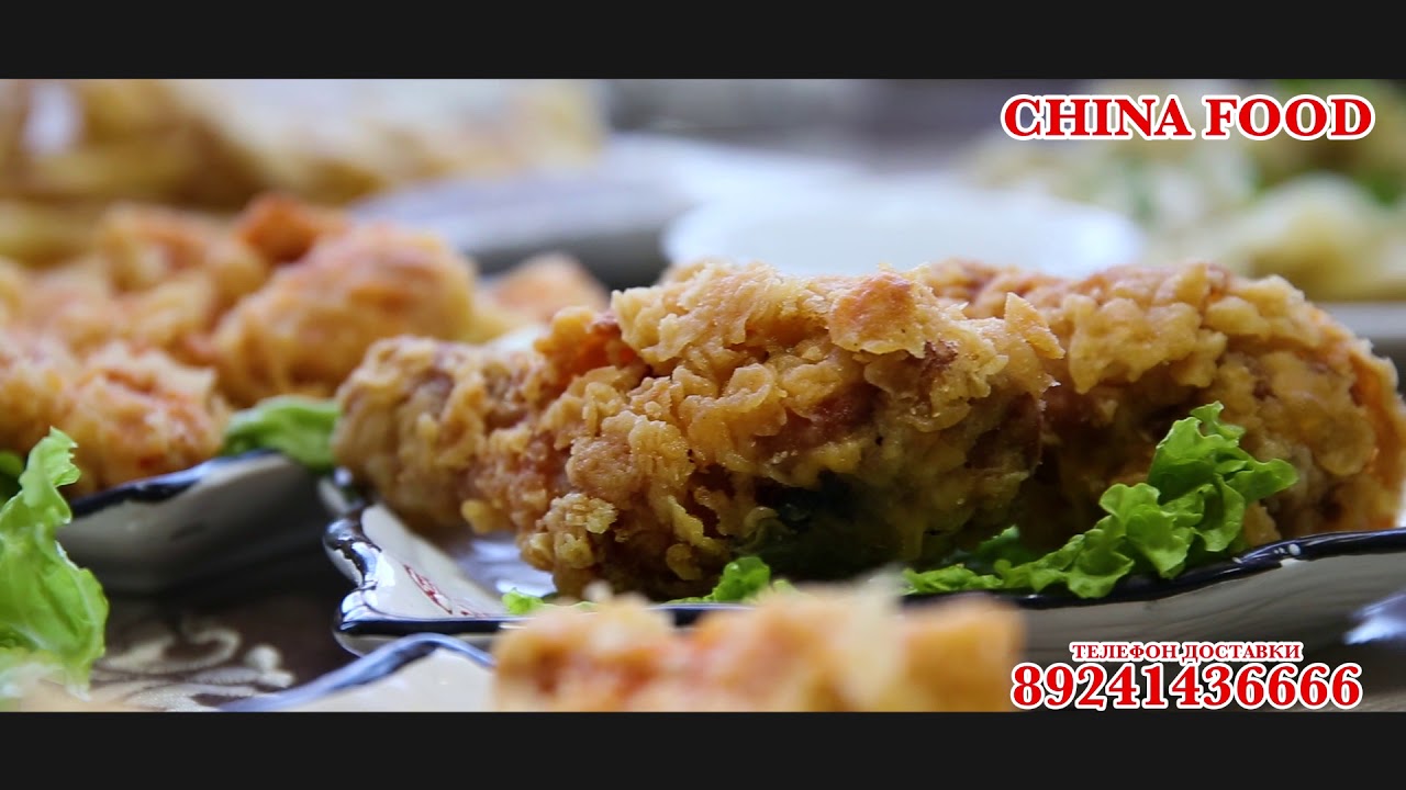 "China food"  ул.Мохортова, 5 а Доставка: 8-924-143-6666