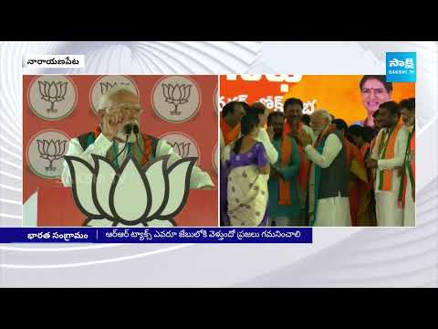 PM Modi Satires on Congress and BRS Party | Narayanpet Public Meeting @SakshiTV - SAKSHITV