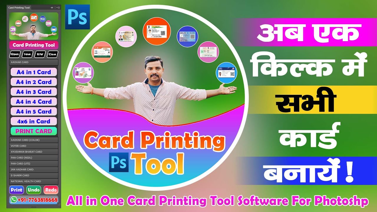Card Printing Tool Software - अब क्लिक में सभी कार्ड प्रिंट करे? Action File Download - YouTube