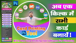 Card Printing Tool Software - अब क्लिक में सभी कार्ड प्रिंट करे? Action File Download screenshot 3