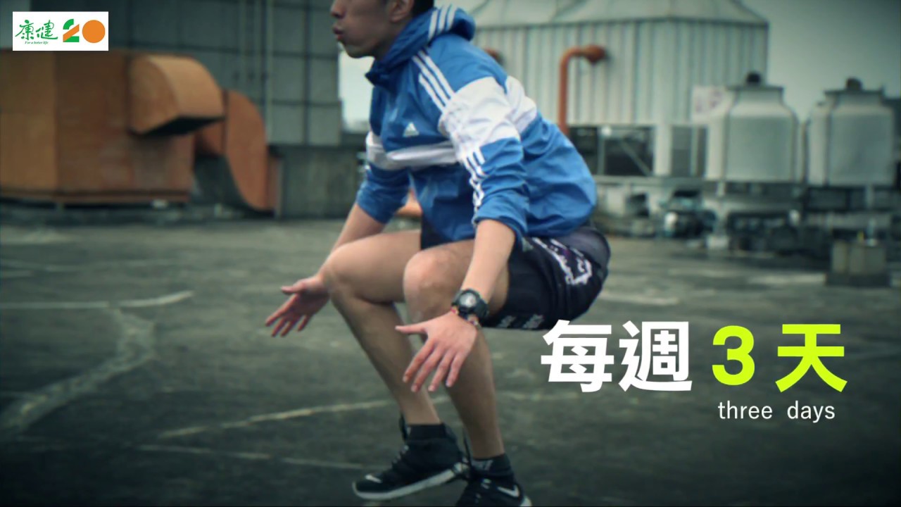 健康是一種生活態度