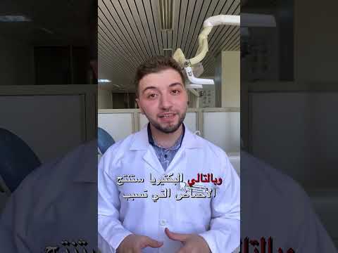 اغلب الناس بتفكر اذا فرشت سطح السن فهاد الشي كافي لكن