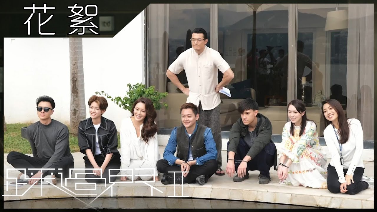 踩過界2｜花絮 張振朗被人一腳踢入水｜王浩信｜蔡思貝｜張曦雯｜朱敏瀚｜孫慧雪