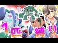 レベル1レジギガス1匹縛りで殿堂入りを目指す旅#2【ゆっくり実況】【ポケモンSV】