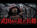 なぜ武田軍は「無謀」な突撃をしたのか?