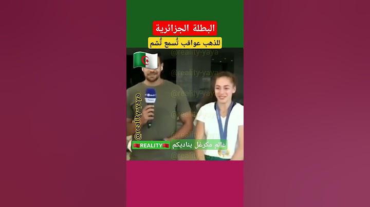 البطلة جزائرية كيليا نمور و رائحة الذهب #المغرب #الجزائر #فرنسا #مصر #السعودية #تونس #الإمارات