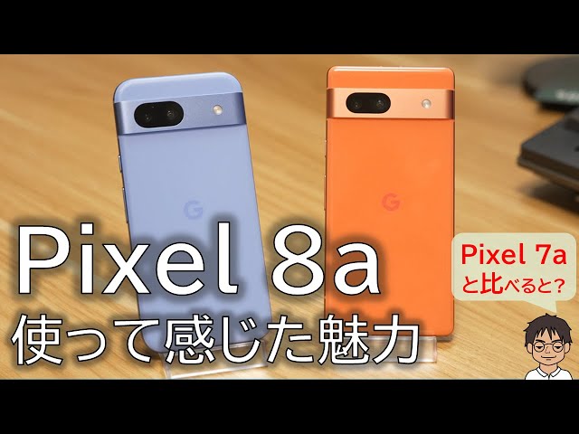 傷ありのpixel 6とpixel 8a 安く設定 Review] The pros and cons of using the Google Pixel 8a! With a