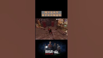 鍵が一番OP🥹🥹 DbDM #dbdmobile #dbdモバイル #心臓ドバドバ