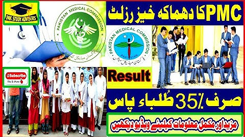 PMC MDCAT Result 2021 || MDCAT 35% Result in Pakistan || Pak Study Advisors ||