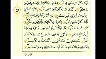 سورة القمر-الشيخ علي الحذيفي-رواية قالون