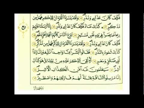 سورة القمر الشيخ علي الحذيفي رواية قالون