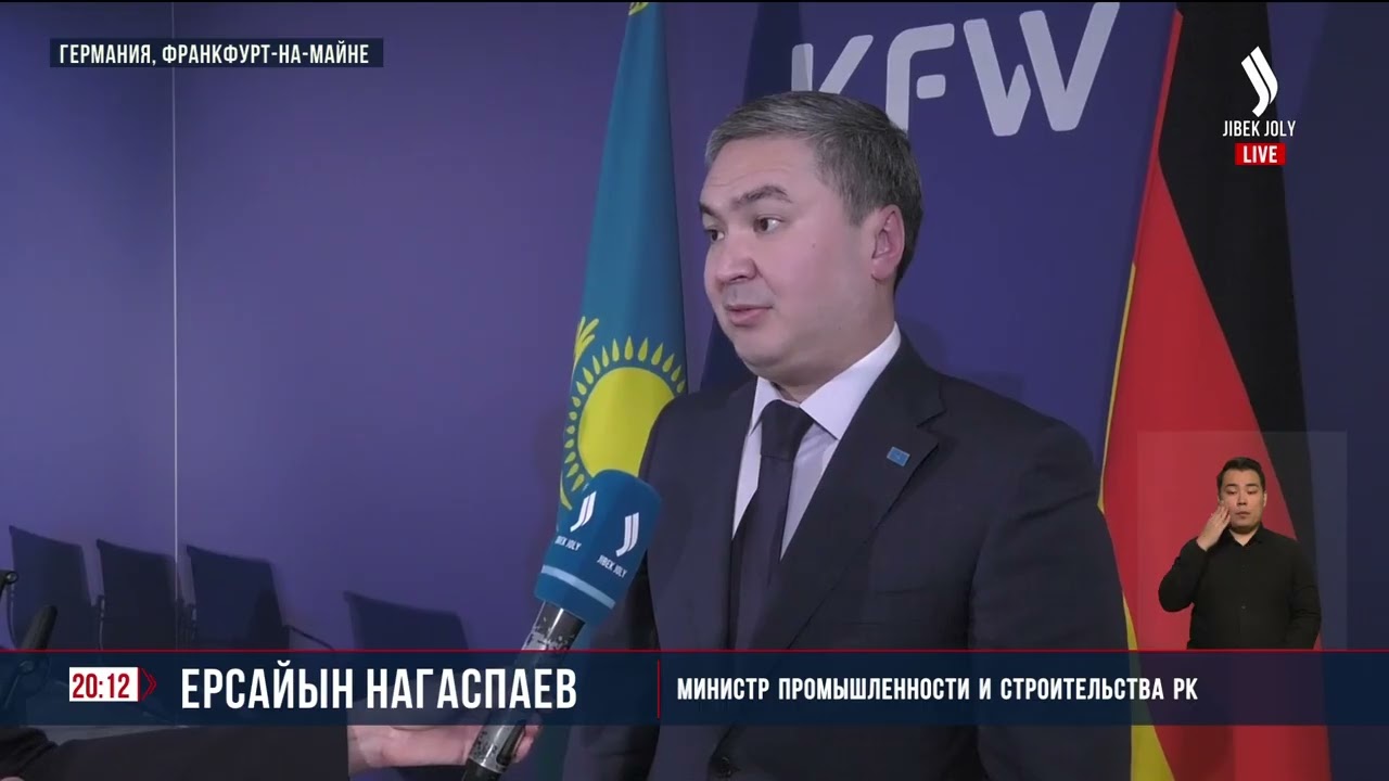 Казахстан и ФРГ подписали соглашение на 100 млн долларов | Jibek Joly News