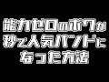 能力ゼロのボクが秒で人気バンドになった方法 あべりょう