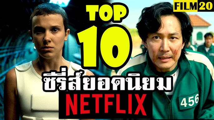 มัดรวม 30 หนัง-ซีรีส์ฝรั่งพากย์ไทย เอาใจ #ทีมไม่อ่านซับ | โพย Netflix |  Netflix - Youtube