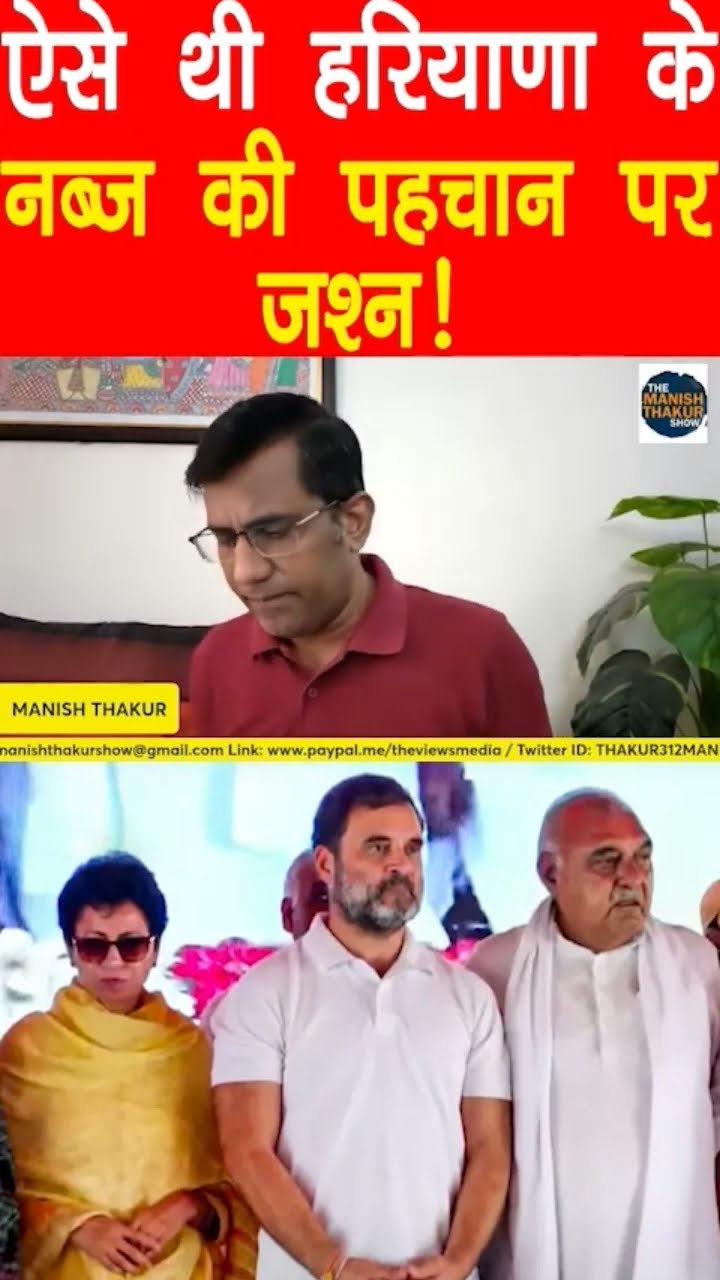 हरियाणा का परिणाम देश क़ो बदल देने वाला है