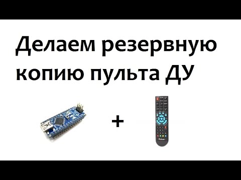 How to backup an Arduino Nano remote control