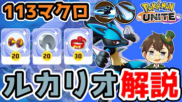 ポケモンユナイト ルカリオ Mp3