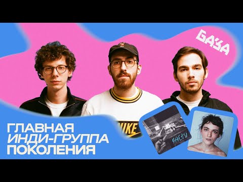 Почему ПАСОШ культовая группа 2010 х БАЗА 