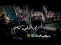 نانسي عجرم ياليلي ويليلا صوت خرافي