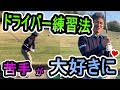 【ゴルフ】ドライバー克服!これをすればすべてが上手くなる!【スイング】