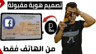 تصميم هويات فيسبوك احترافيه ومقبوله 100% من الصفر حتي النهايه