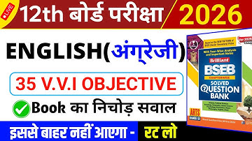 English Class 12 Objective Question Answer 2026 | Class 12th English Objective | Bihar Board Exam